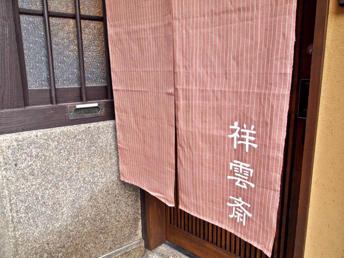 Villa Shounsai Kioto Exterior foto